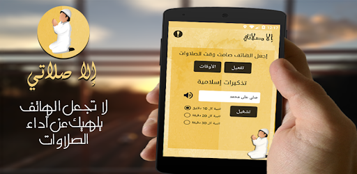 إلا صلاتي PC screenshot إلا صلاتي PC screenshot