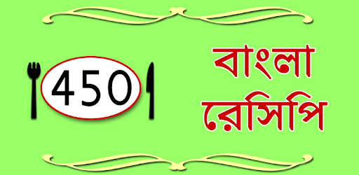 Bangla Recipes PC screenshot