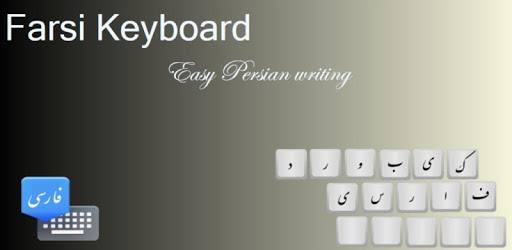 Farsi Keyboard PC screenshot