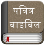 Hindi Bible (Pavitra Bible) icon