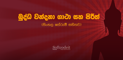 Gatha (ගාථා) PC screenshot