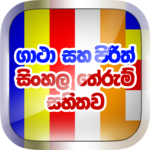 Gatha (ගාථා) for PC