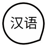 Learn Chinese Basic Words Free for PC Learn Chinese Basic Words Free for PC
