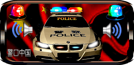 China Police Car Siren & Lights PC screenshot China Police Car Siren & Lights PC screenshot