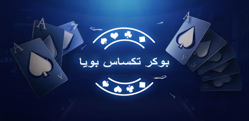 بوكر تكساس بويا PC screenshot
