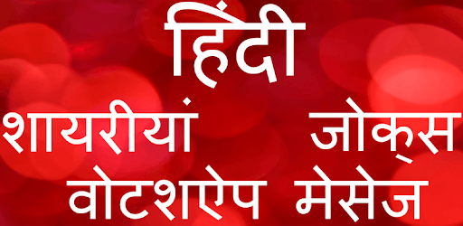 Hindi Shayari & Latest Hindi Status 2018🔥🔥 PC screenshot