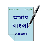 Bangla (Bengali) Notepad for PC Bangla (Bengali) Notepad for PC