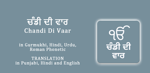 Chandi Di Vaar - with Translation PC screenshot