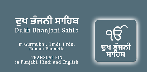 Dukh Bhanjani Sahib - with Translation PC screenshot Dukh Bhanjani Sahib - with Translation PC screenshot