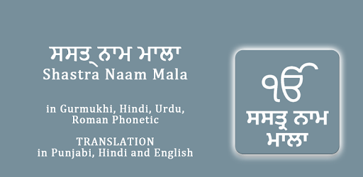 Shastra Naam Mala - with Translation PC screenshot