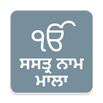 Shastra Naam Mala - with Translation icon