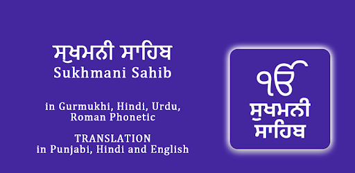 Sukhmani Sahib - with Translation PC screenshot