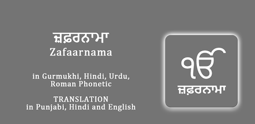 Zafarnama - with Translation PC screenshot
