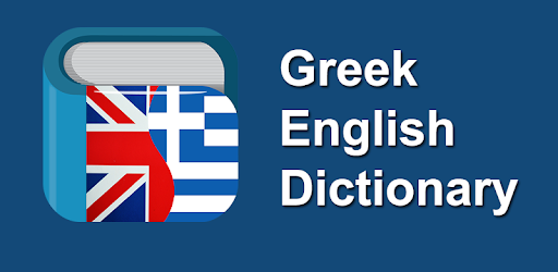 Greek English Dictionary & Translator Free PC screenshot