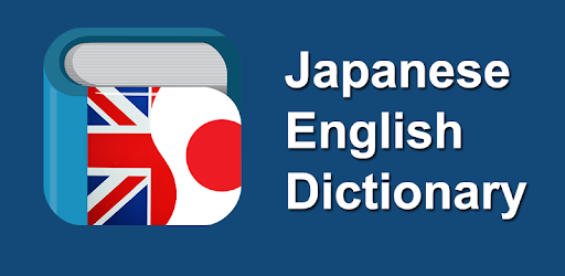 Japanese English Dictionary & Translator Free 英和辞典 PC screenshot Japanese English Dictionary & Translator Free 英和辞典 PC screenshot