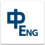 Chinese English Dictionary & Translator Free 英漢字典 icon