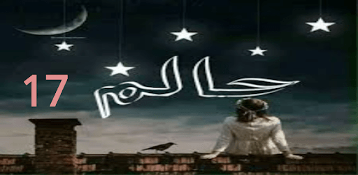 Halim Episode 17 by Nimra Ahmed - Haalim PC screenshot