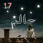 Halim Episode 17 by Nimra Ahmed - Haalim icon