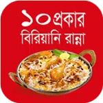 বিরিয়ানি রান্না icon