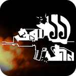 ORA 11 JON (ওরা ১১ জন) icon