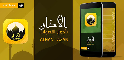 Athan Salat prayer Voice PC screenshot