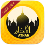 Athan Salat prayer Voice for PC