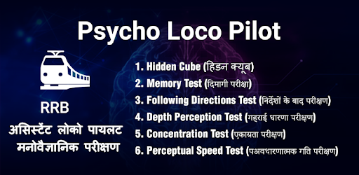 Loco Pilot Psycho Exam Test Practice( Hidden Cube) PC screenshot