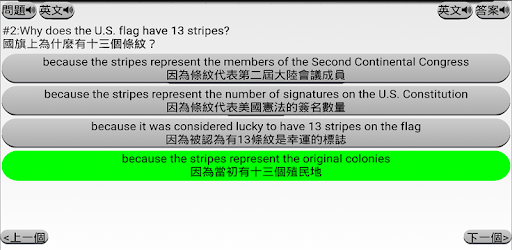 US CITIZENSHIP TEST(Cantonese) PC screenshot