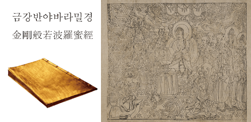 Diamond sutra PC screenshot Diamond sutra PC screenshot