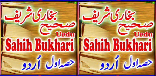 Bukhari Sharif Part One Urdu PC screenshot Bukhari Sharif Part One Urdu PC screenshot