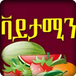 Vitamin for Health Ethiopian icon