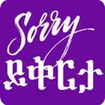 Ask Apology Amharic Text SMS icon