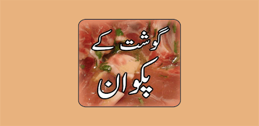 Gosht Pakwan PC screenshot Gosht Pakwan PC screenshot