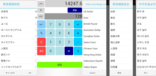 Currency Calculator PC screenshot
