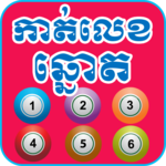 Khmer Dream Lottery icon