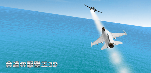 Flying Ace of Sonic PC screenshot