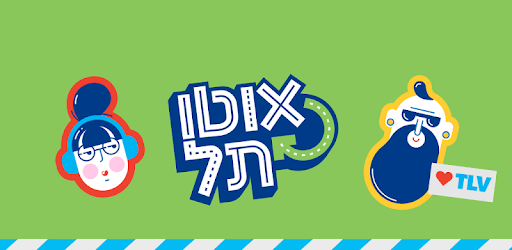 AutoTel - אוטותל PC screenshot AutoTel - אוטותל PC screenshot