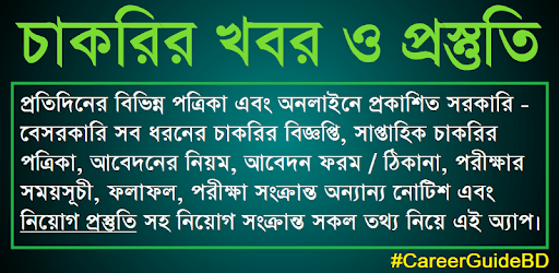 Job Circular PC screenshot