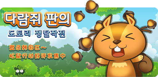 Squirrel Ops PC screenshot