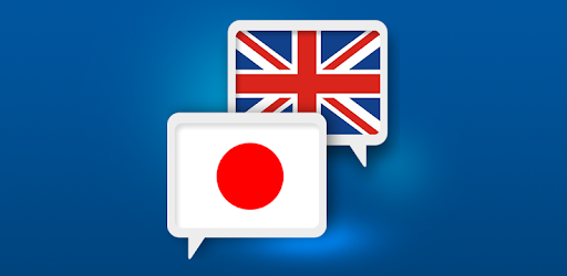 Japanese English Translate PC screenshot Japanese English Translate PC screenshot