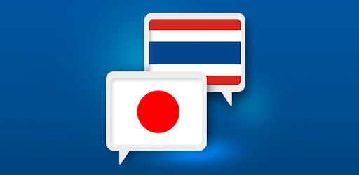 Japanese Thai Translate PC screenshot Japanese Thai Translate PC screenshot