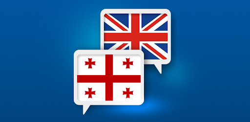 Georgian English Translate PC screenshot Georgian English Translate PC screenshot