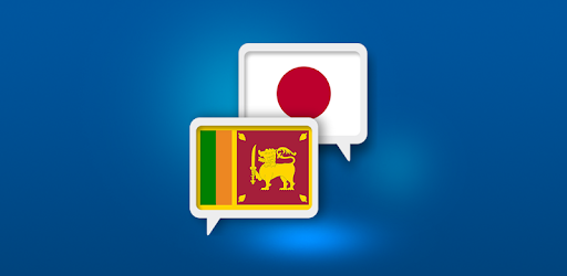 Sinhala Japanese Translate PC screenshot Sinhala Japanese Translate PC screenshot