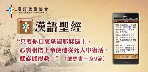 Chinese Bible PC screenshot