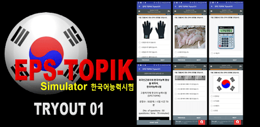 CBT-EPSTOPIK PC screenshot