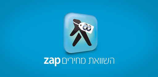 זאפ השוואת מחירים – zap PC screenshot