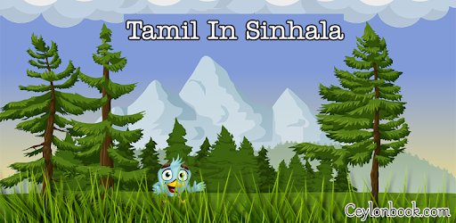 Tamil In Sinhala PC screenshot
