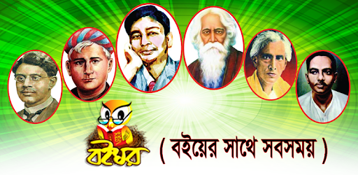 Boighor - Bangla Audio Ebook PC screenshot Boighor - Bangla Audio Ebook PC screenshot