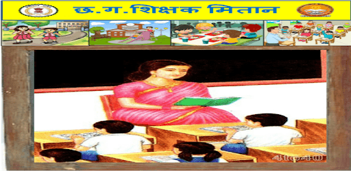 CG Shikshak Mitan PC screenshot