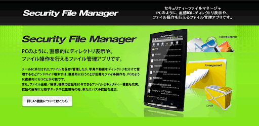 Security File Manager [Trial Version] PC screenshot